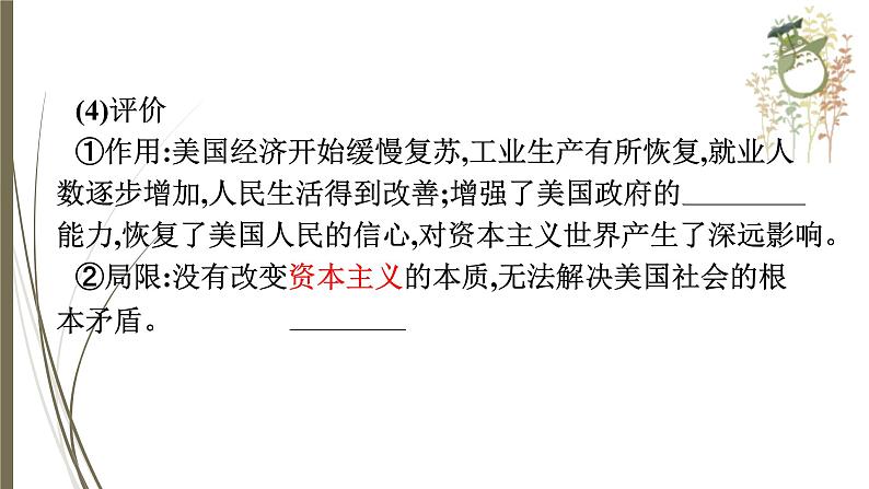 统编版中考历史一轮复习课件第二十五单元　经济大危机和第二次世界大战07