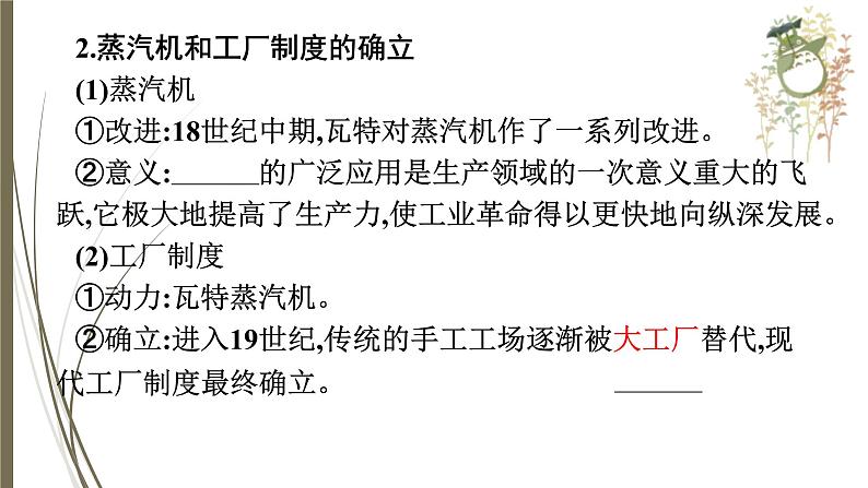 统编版中考历史一轮复习课件第二十一单元　工业革命和国际共产主义运动的兴起第5页