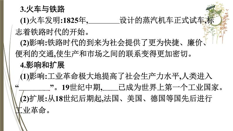 统编版中考历史一轮复习课件第二十一单元　工业革命和国际共产主义运动的兴起第6页