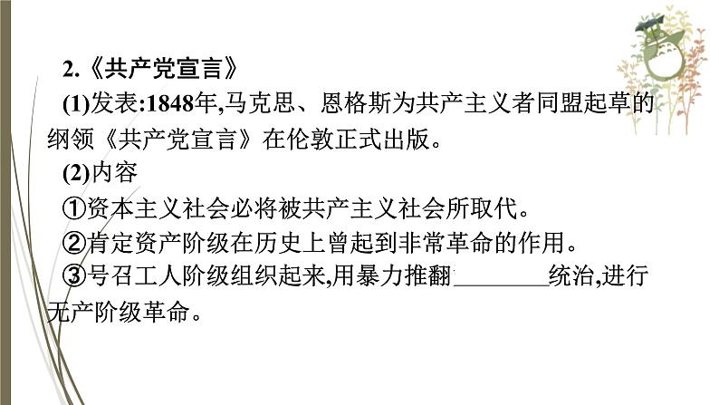 统编版中考历史一轮复习课件第二十一单元　工业革命和国际共产主义运动的兴起第8页