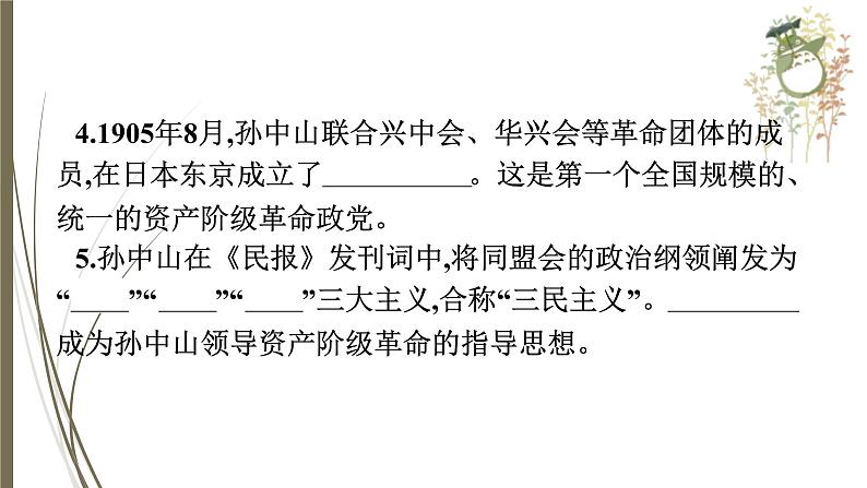 统编版中考历史一轮复习课件第九单元　资产阶级民主革命与中华民国的建立第6页