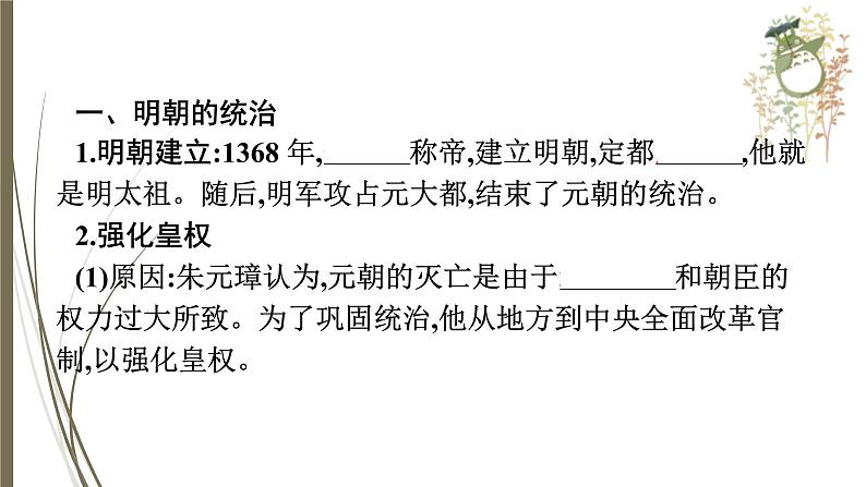 统编版中考历史一轮复习课件第六单元　明清时期：统一多民族国家的巩固与发展04