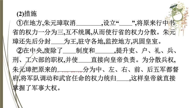 统编版中考历史一轮复习课件第六单元　明清时期：统一多民族国家的巩固与发展05