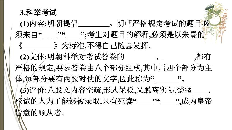 统编版中考历史一轮复习课件第六单元　明清时期：统一多民族国家的巩固与发展07