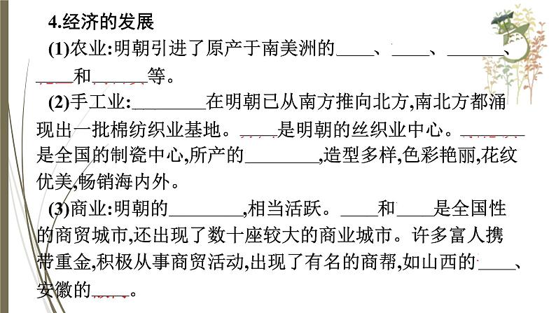 统编版中考历史一轮复习课件第六单元　明清时期：统一多民族国家的巩固与发展08