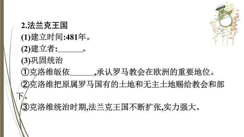 统编版中考历史一轮复习课件第十八单元　封建时代的亚欧社会05