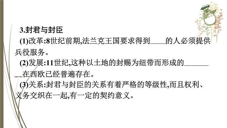 统编版中考历史一轮复习课件第十八单元　封建时代的亚欧社会06