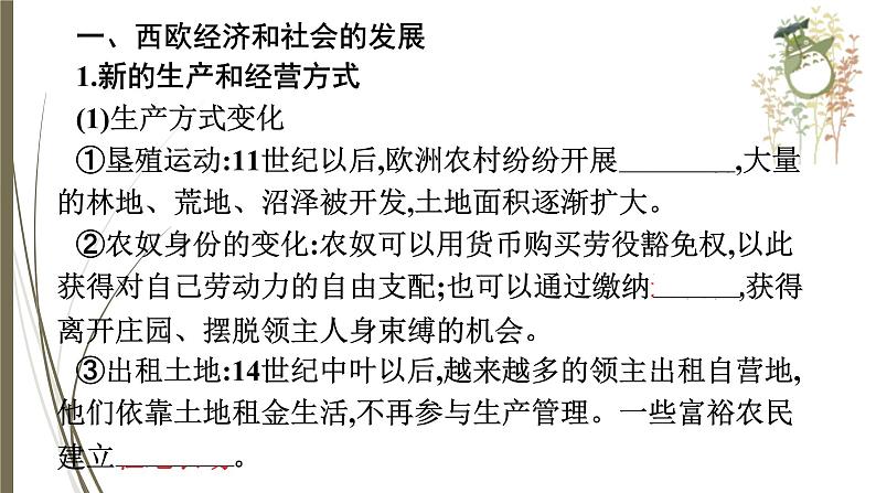 统编版中考历史一轮复习课件第十九单元　走向近代第4页