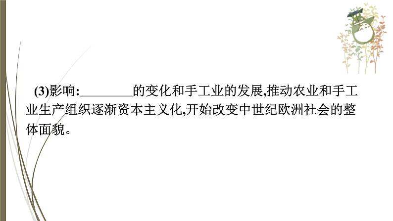 统编版中考历史一轮复习课件第十九单元　走向近代第6页