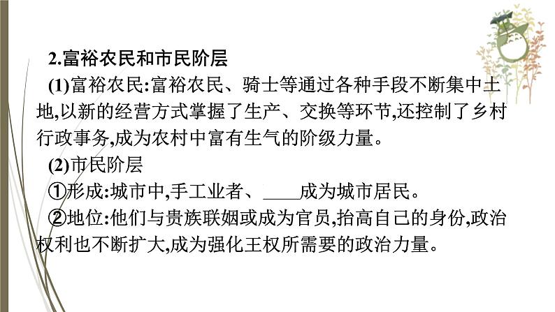 统编版中考历史一轮复习课件第十九单元　走向近代第7页