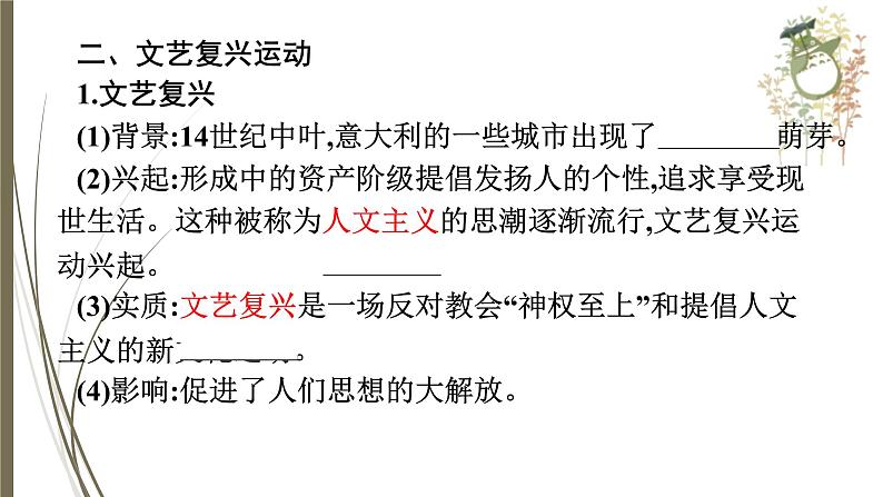 统编版中考历史一轮复习课件第十九单元　走向近代第8页