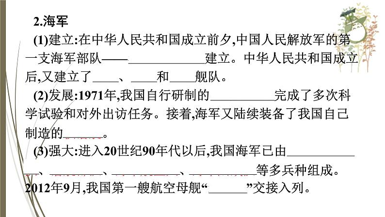 统编版中考历史一轮复习课件第十六单元　国防建设与外交成就　科技文化与社会生活05