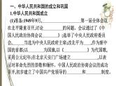 统编版中考历史一轮复习课件第十三单元　中华人民共和国的成立和巩固　社会主义制度