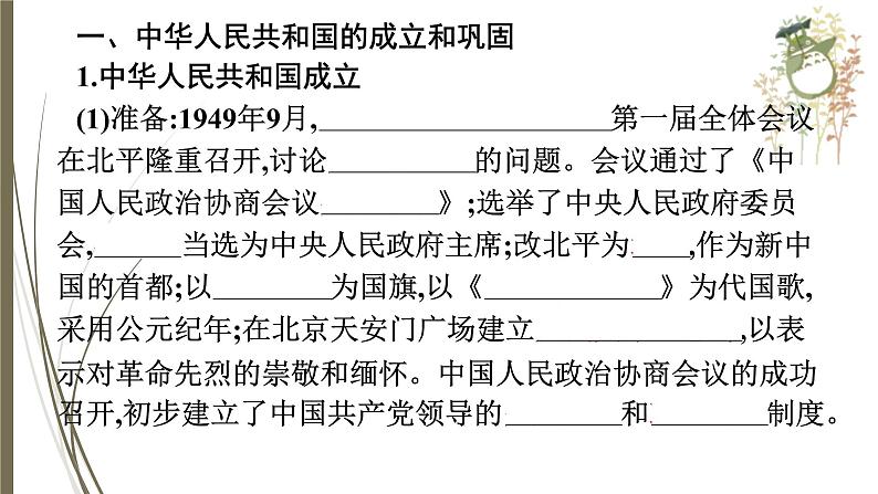 统编版中考历史一轮复习课件第十三单元　中华人民共和国的成立和巩固　社会主义制度第4页