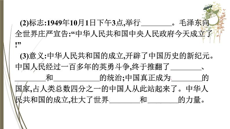 统编版中考历史一轮复习课件第十三单元　中华人民共和国的成立和巩固　社会主义制度第5页