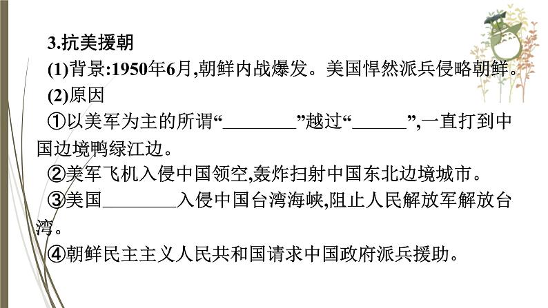 统编版中考历史一轮复习课件第十三单元　中华人民共和国的成立和巩固　社会主义制度第7页