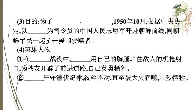 统编版中考历史一轮复习课件第十三单元　中华人民共和国的成立和巩固　社会主义制度第8页