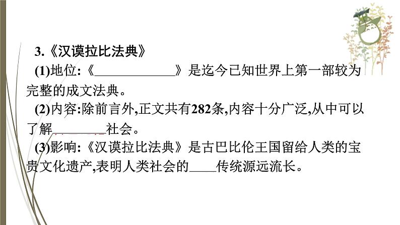 统编版中考历史一轮复习课件第十七单元　古代亚非欧文明08