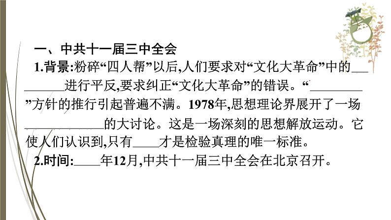 统编版中考历史一轮复习课件第十四单元　中国特色社会主义道路第4页