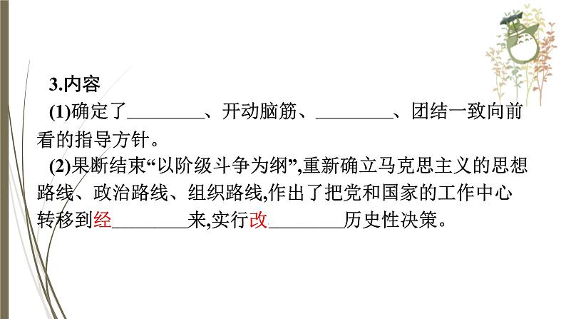 统编版中考历史一轮复习课件第十四单元　中国特色社会主义道路第5页