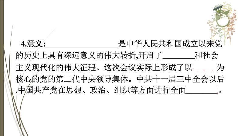 统编版中考历史一轮复习课件第十四单元　中国特色社会主义道路第6页