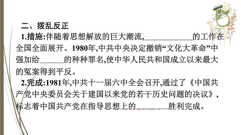 统编版中考历史一轮复习课件第十四单元　中国特色社会主义道路第7页