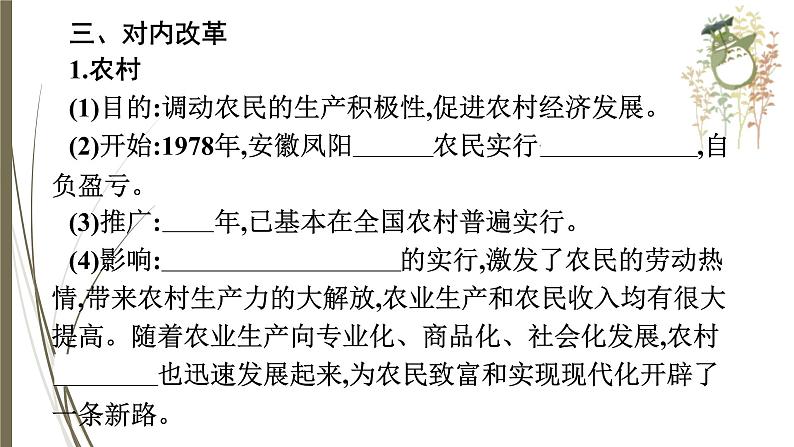 统编版中考历史一轮复习课件第十四单元　中国特色社会主义道路第8页