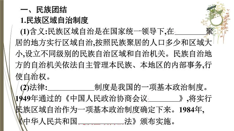 统编版中考历史一轮复习课件第十五单元　民族团结与祖国统一第4页