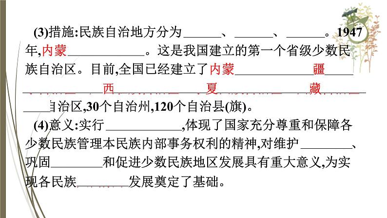 统编版中考历史一轮复习课件第十五单元　民族团结与祖国统一第5页