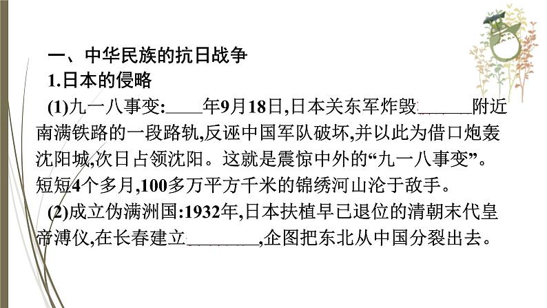 统编版中考历史一轮复习课件第十一单元　中华民族的抗日战争　人民解放战争04