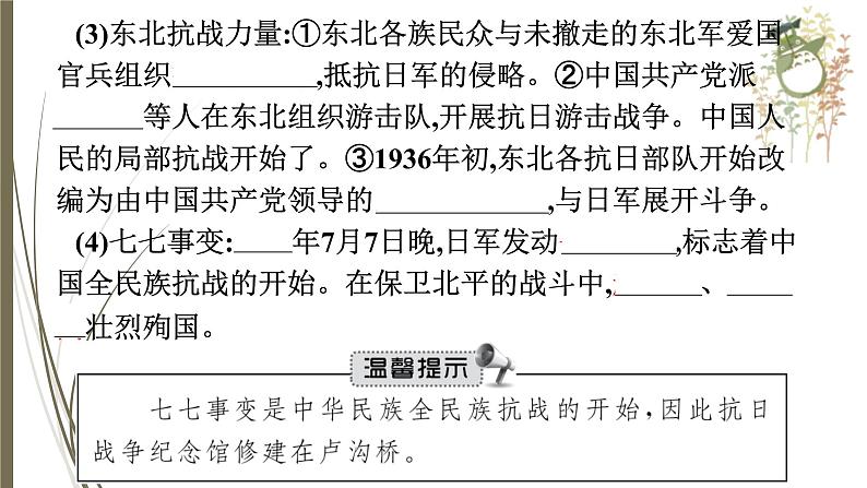 统编版中考历史一轮复习课件第十一单元　中华民族的抗日战争　人民解放战争05