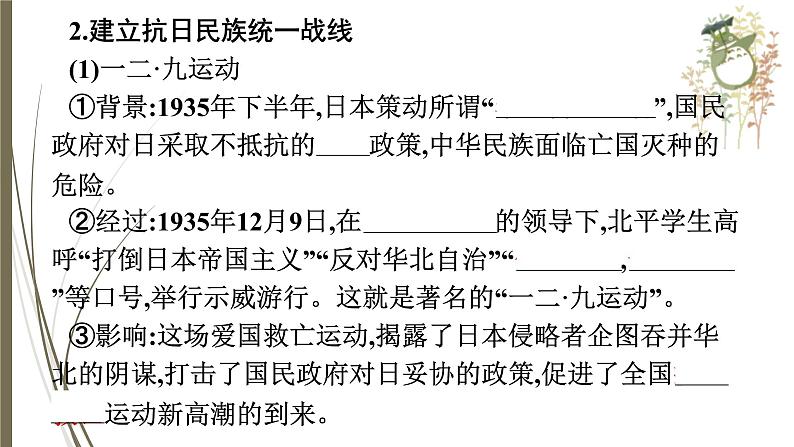 统编版中考历史一轮复习课件第十一单元　中华民族的抗日战争　人民解放战争07