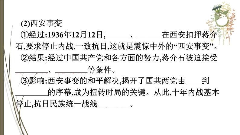 统编版中考历史一轮复习课件第十一单元　中华民族的抗日战争　人民解放战争08