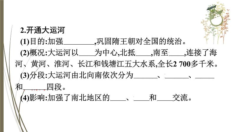 统编版中考历史一轮复习课件第四单元　隋唐时期：繁荣与开放的时代05