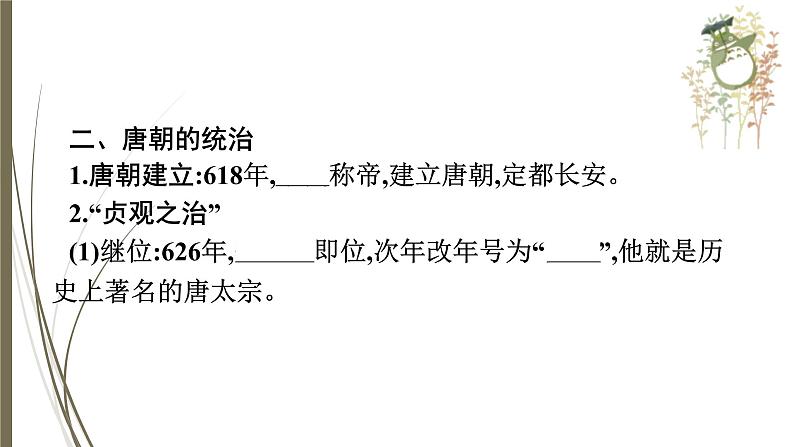 统编版中考历史一轮复习课件第四单元　隋唐时期：繁荣与开放的时代08