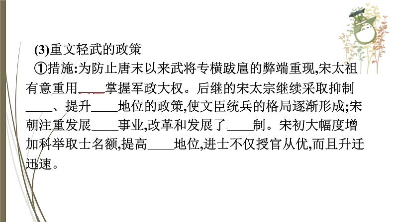 统编版中考历史一轮复习课件第五单元　辽宋夏金元时期：民族关系发展和社会变化07