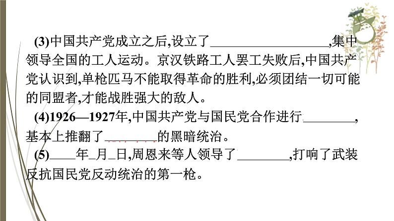 统编版中考历史一轮复习课件中国共产党领导的革命和建设第5页