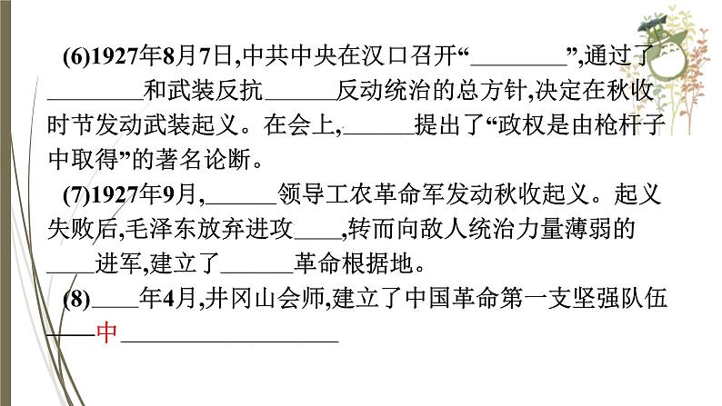 统编版中考历史一轮复习课件中国共产党领导的革命和建设第6页