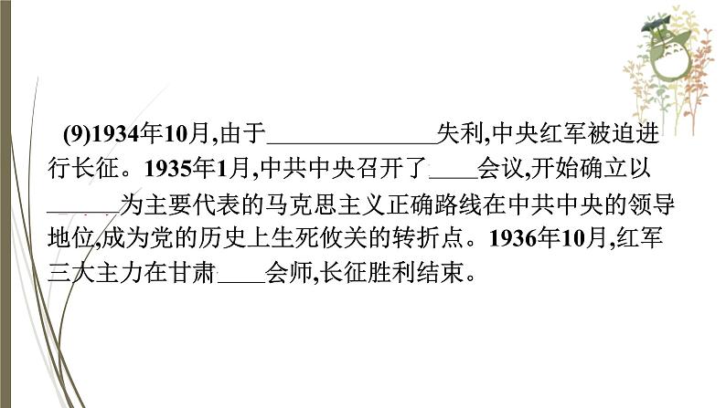 统编版中考历史一轮复习课件中国共产党领导的革命和建设第7页