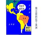 部编版历史九年级下册 第1课 殖民地人民的反抗斗争课件PPT