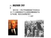 部编版历史九年级下册 第11课 苏联的社会主义建设课件PPT