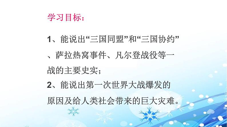部编版历史九年级下册 第8课 第一次世界大战课件PPT02