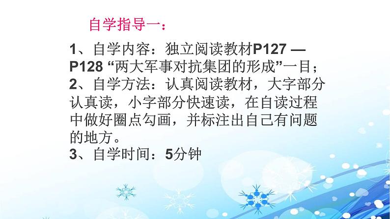 部编版历史九年级下册 第8课 第一次世界大战课件PPT03