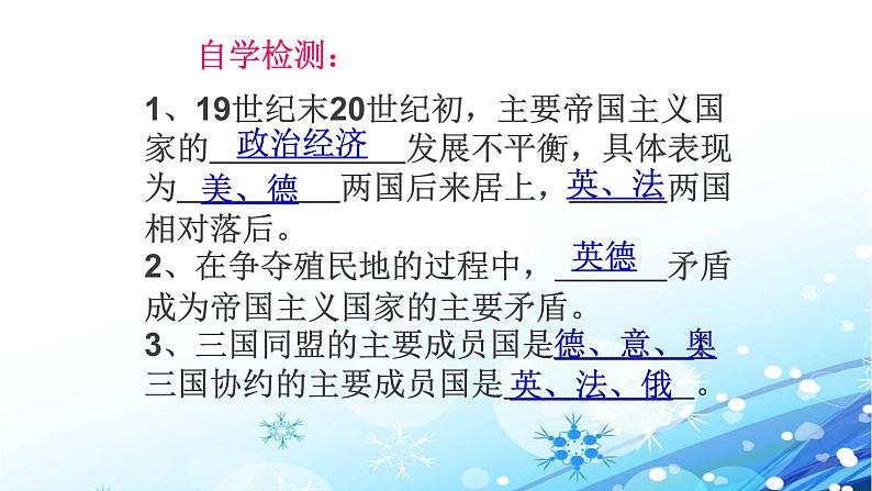 部编版历史九年级下册 第8课 第一次世界大战课件PPT04