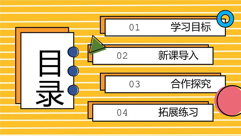 部编版历史九年级下册 第16课 冷战课件PPT02