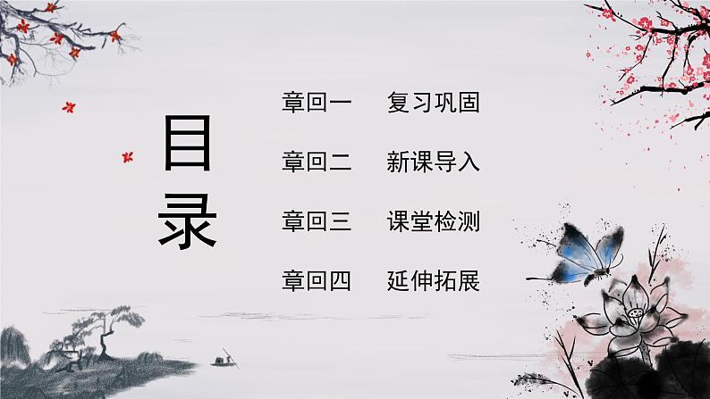 部编版历史九年级下册 第12课 亚非拉民族民主运动的高涨课件PPT02