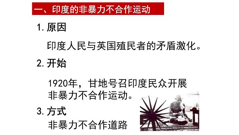 部编版历史九年级下册 第12课 亚非拉民族民主运动的高涨课件PPT07