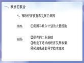 部编版历史九年级下册 第17课 二战后资本主义的新变化课件PPT