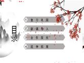 部编版历史九年级下册 第4课 日本明治维新课件PPT