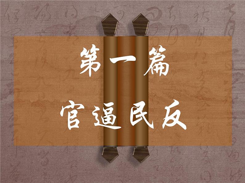 部编七上历史 10 秦末农民大起义 课件+教案04